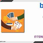 bet แปลว่า